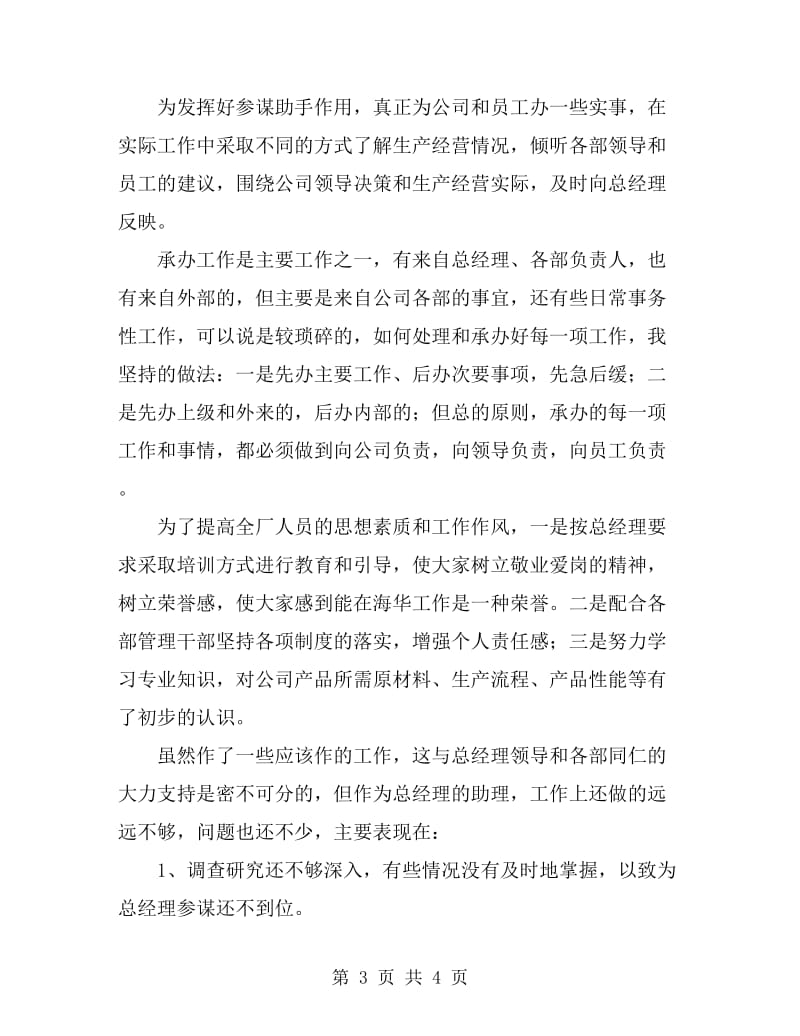 公司经理助理的上半年工作总结_第3页