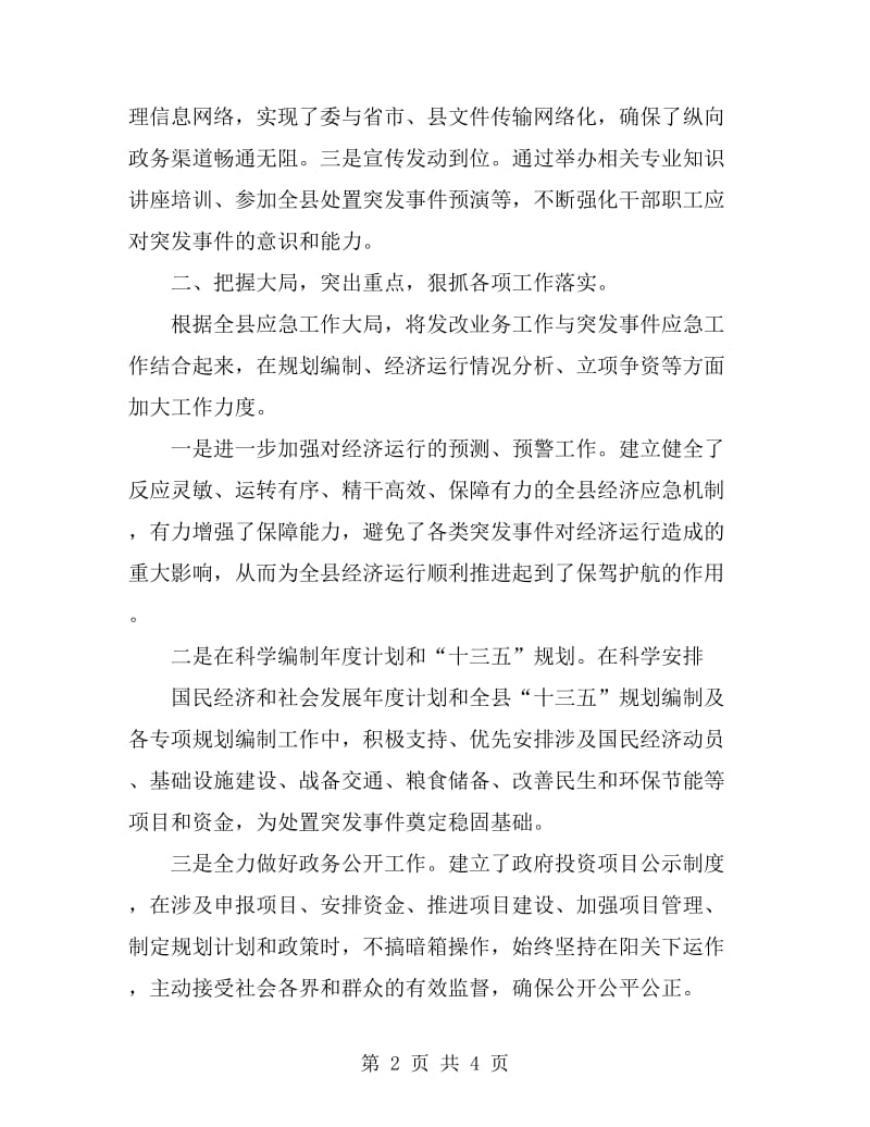 突发事件应对评估工作总结_第2页