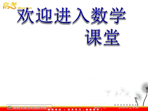 高一數(shù)學(xué)人教A版必修3課件：《幾何概型》1