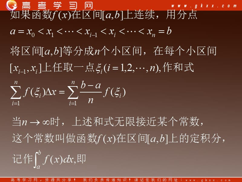 高二数学课件：《定积分的概念》人教版选修2-2_第3页