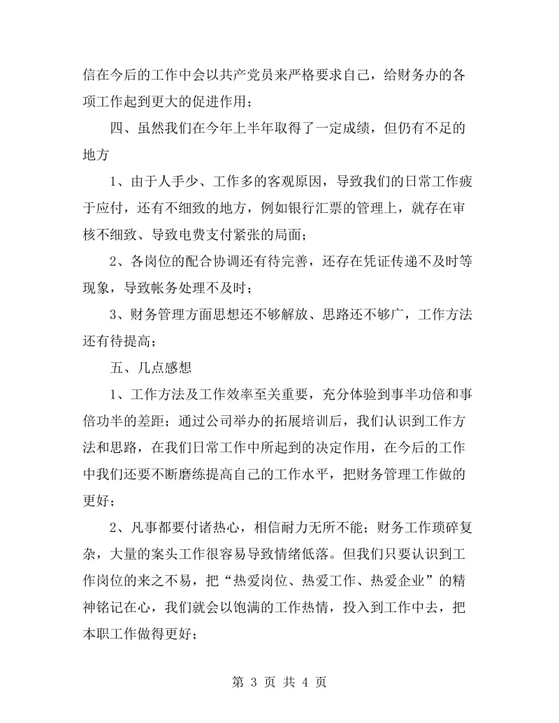 财务部半年小结汇报材料_第3页