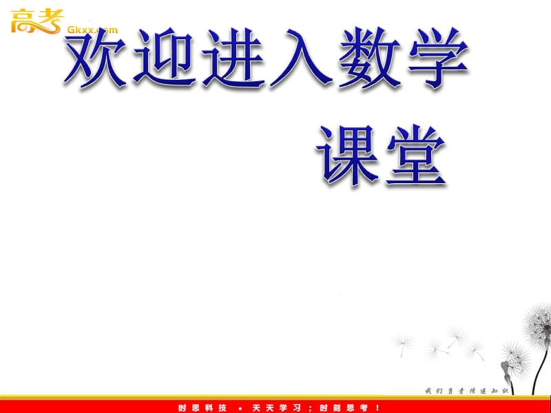 高中数学：1.1《独立性检验》课件（1）（苏教版选修1-2）_第1页