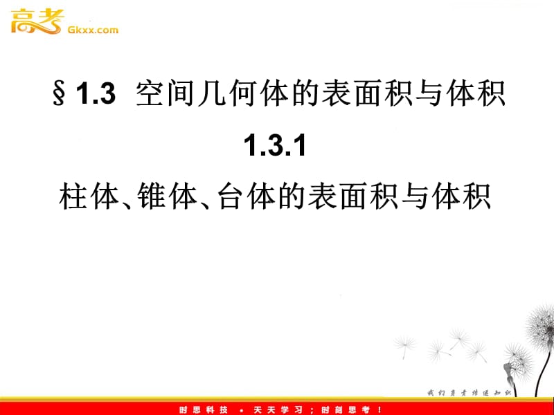 高一数学人教A版必修2课件：1.3.1 《柱体、锥体、台体的表面积与体积》_第2页