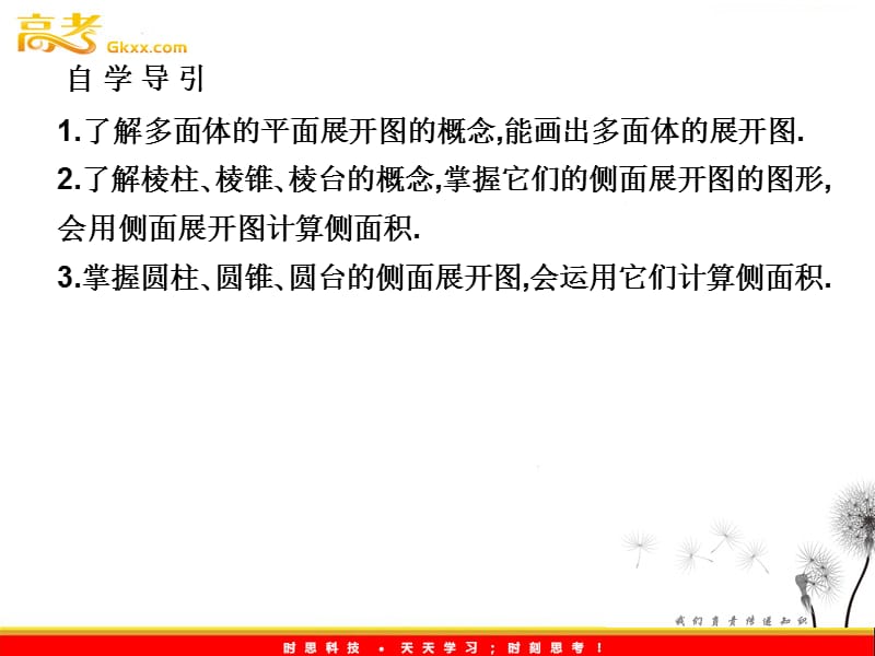 高一数学人教A版必修2课件：1.3.1 《柱体、锥体、台体的表面积与体积》_第3页