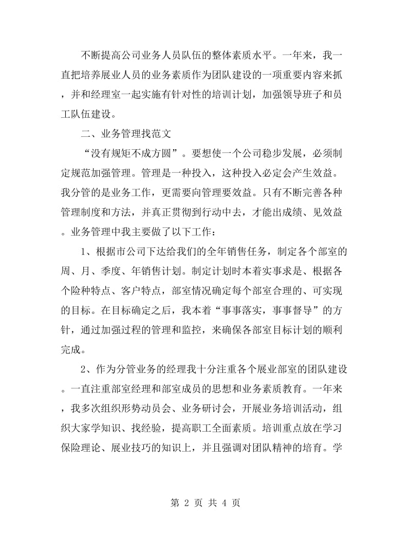 人寿保险公司业务经理工作总结_第2页