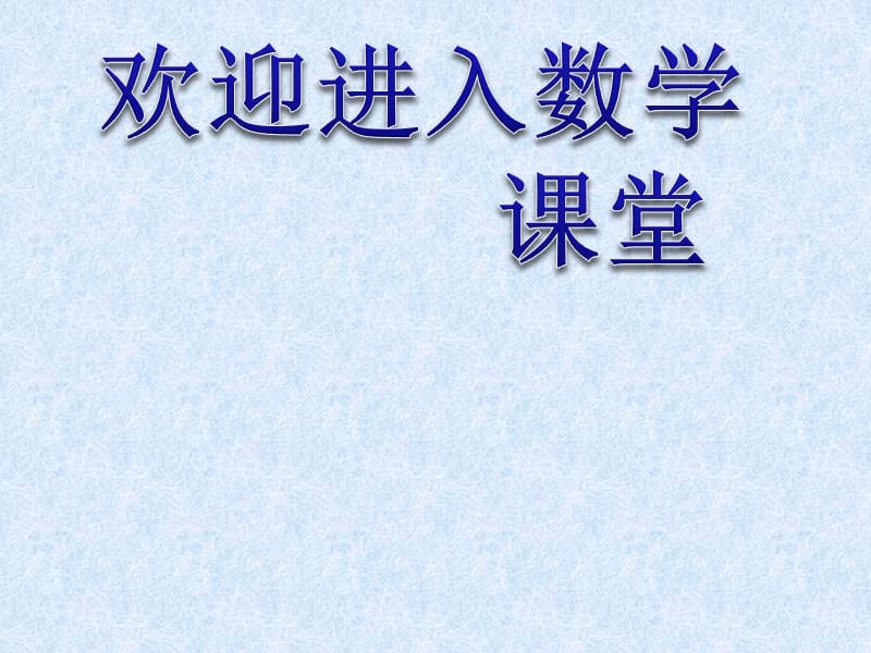 高中数学：《图像变换》课件（新人教B版）_第1页