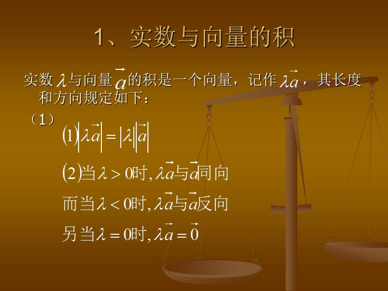 高中数学：《实数与向量的积》课件（新人教B版）_第3页