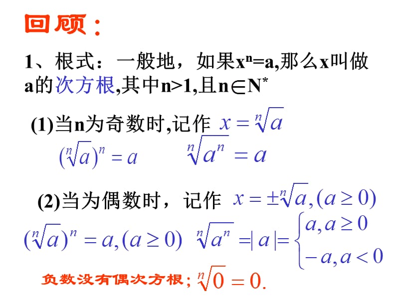 高中数学：《指数函数》课件（人教B版必修1）_第3页