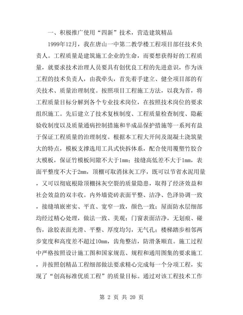 工程师职称工作总结4篇_第2页