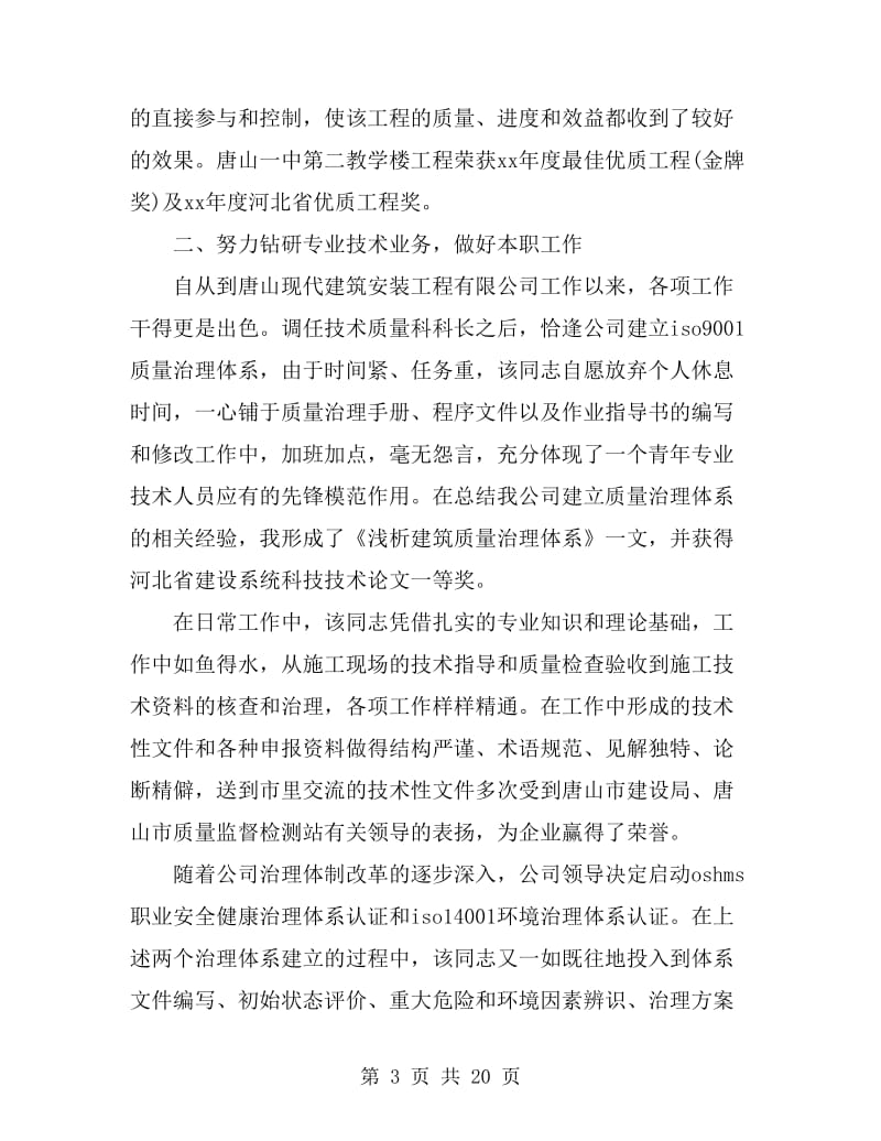 工程师职称工作总结4篇_第3页