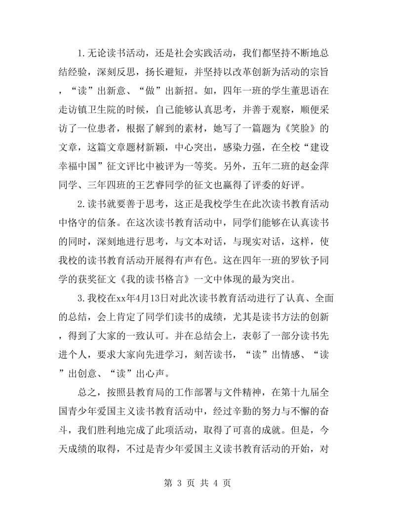 “建设幸福中国”读书教育活动总结_第3页