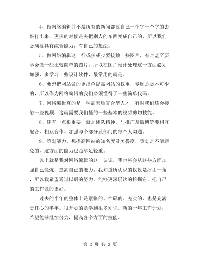 公司网编员工个人年终总结_第2页