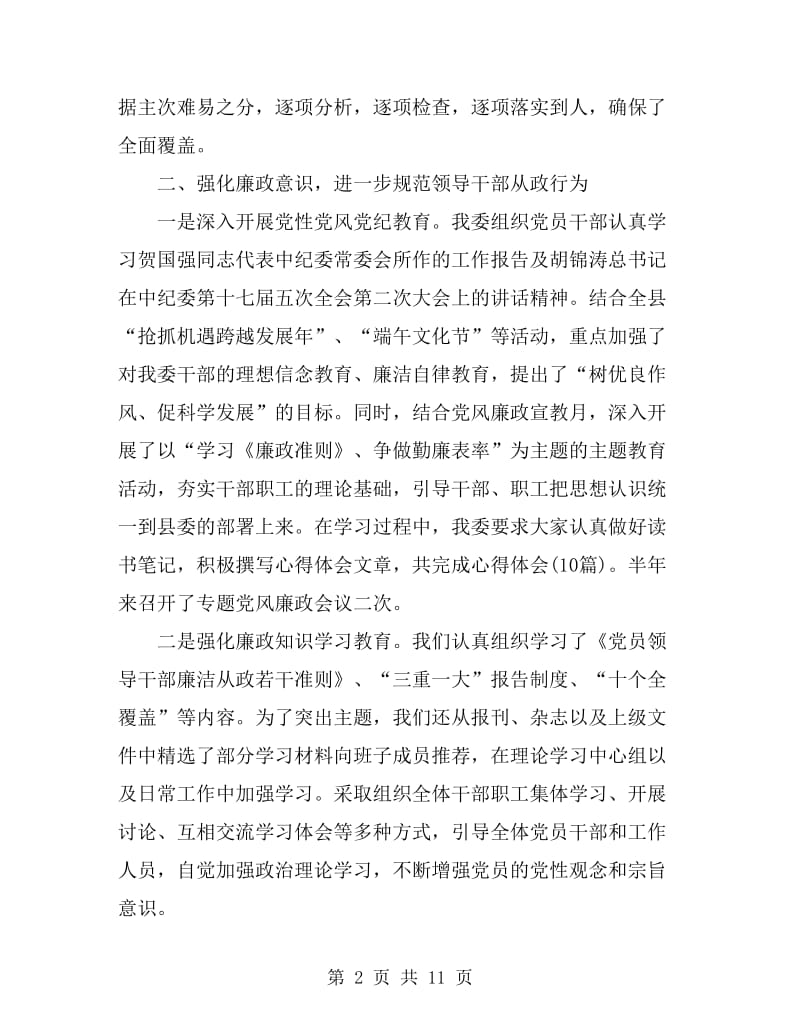 共青团党风廉政责任制自查报告(3篇)_第2页