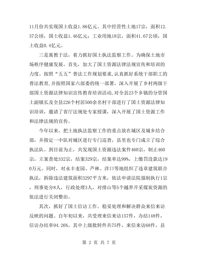 广丰县国土资源局2019年年终工作总结_第2页