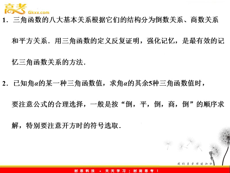 高二数学：3.1《同角三角函数关系》课件 （北师大必修4）_第3页