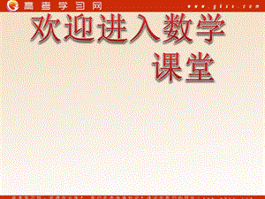 高中數(shù)學(xué)《全稱量詞與存在量詞》課件1（12張PPT）（北師大版選修1-1）