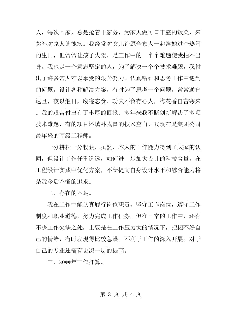 年终总结和评设计标兵材料_第3页