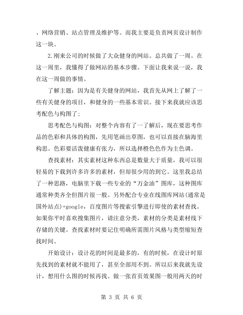 关于网页美工个人年终总结范文_第3页