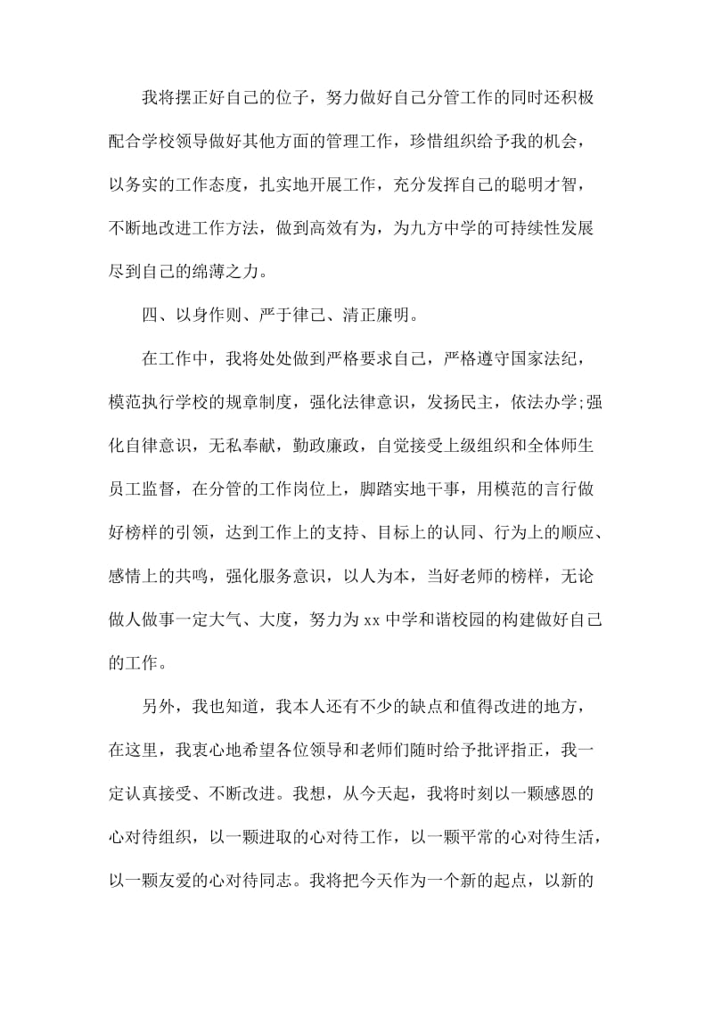 就职表态发言稿范文7篇_第2页