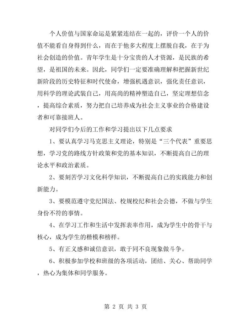 党校结业典礼发言讲话_第2页