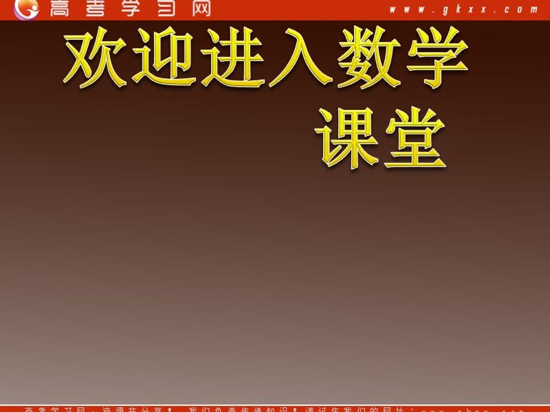 高中数学《二元一次不等式（组）与平面区域》课件3（12张PPT）（北师大版必修5）_第1页