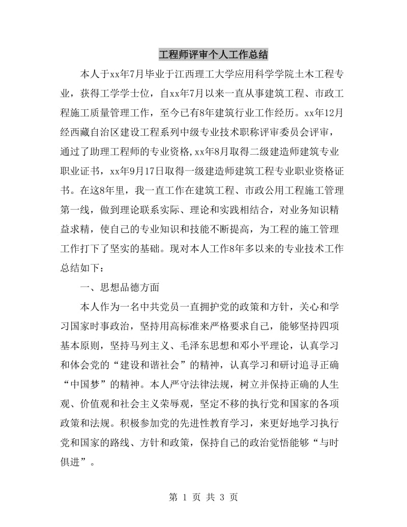 工程师评审个人工作总结_第1页