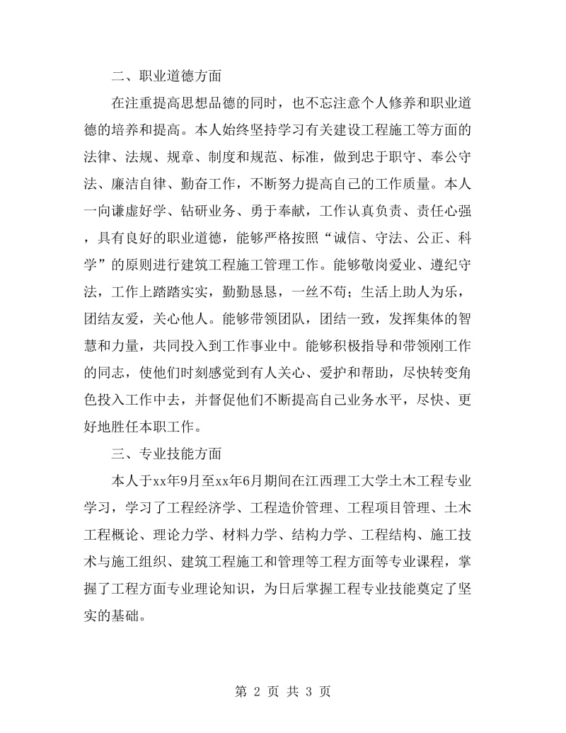 工程师评审个人工作总结_第2页