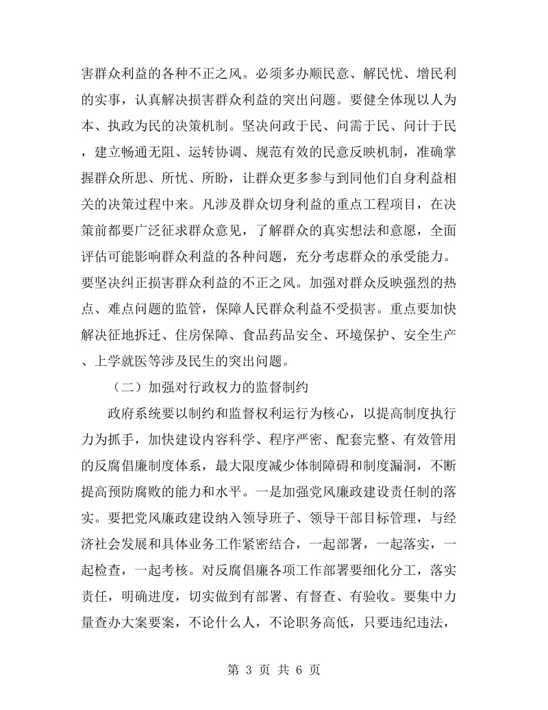 干部在县清廉工作会的发言_第3页