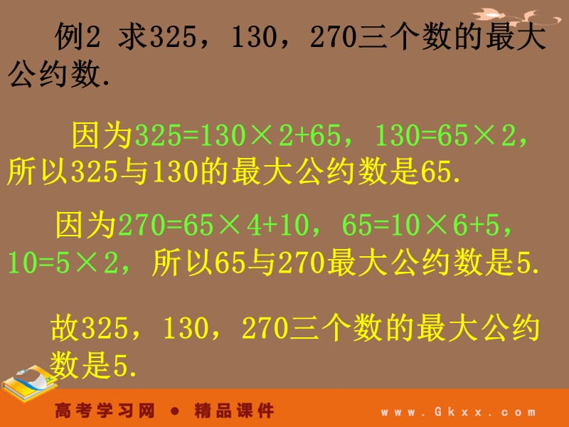 高一数学人教A版必修3课件：1.3-2 《秦九邵算法》_第3页