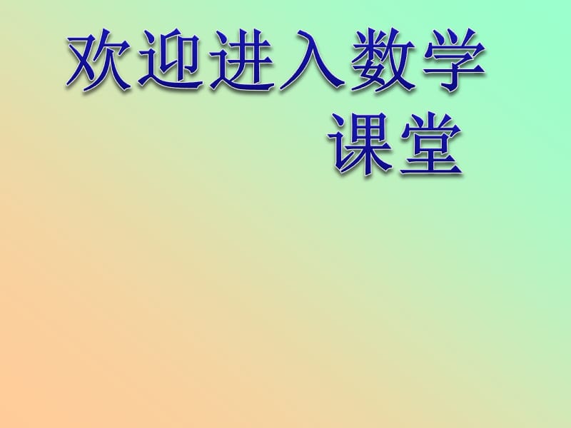 高中数学一轮复习课件《空间向量基本定理》_第1页