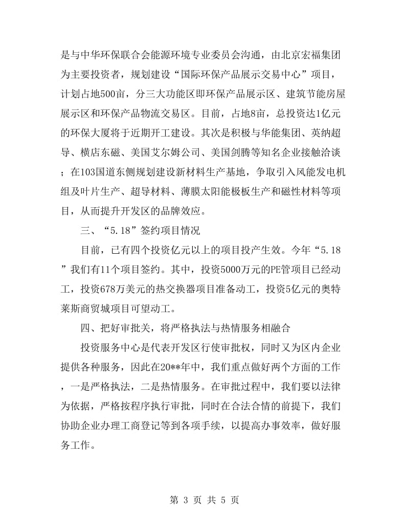 开发区招商局述职述廉_第3页