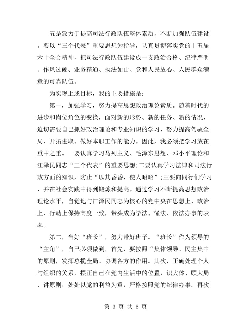 我的任职前发言_第3页