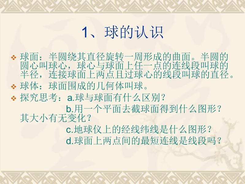 高中数学一轮复习课件《简单几何体》_第3页