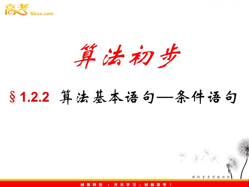 高一数学人教A版必修3课件：1.2.2 《条件语句》1_第2页