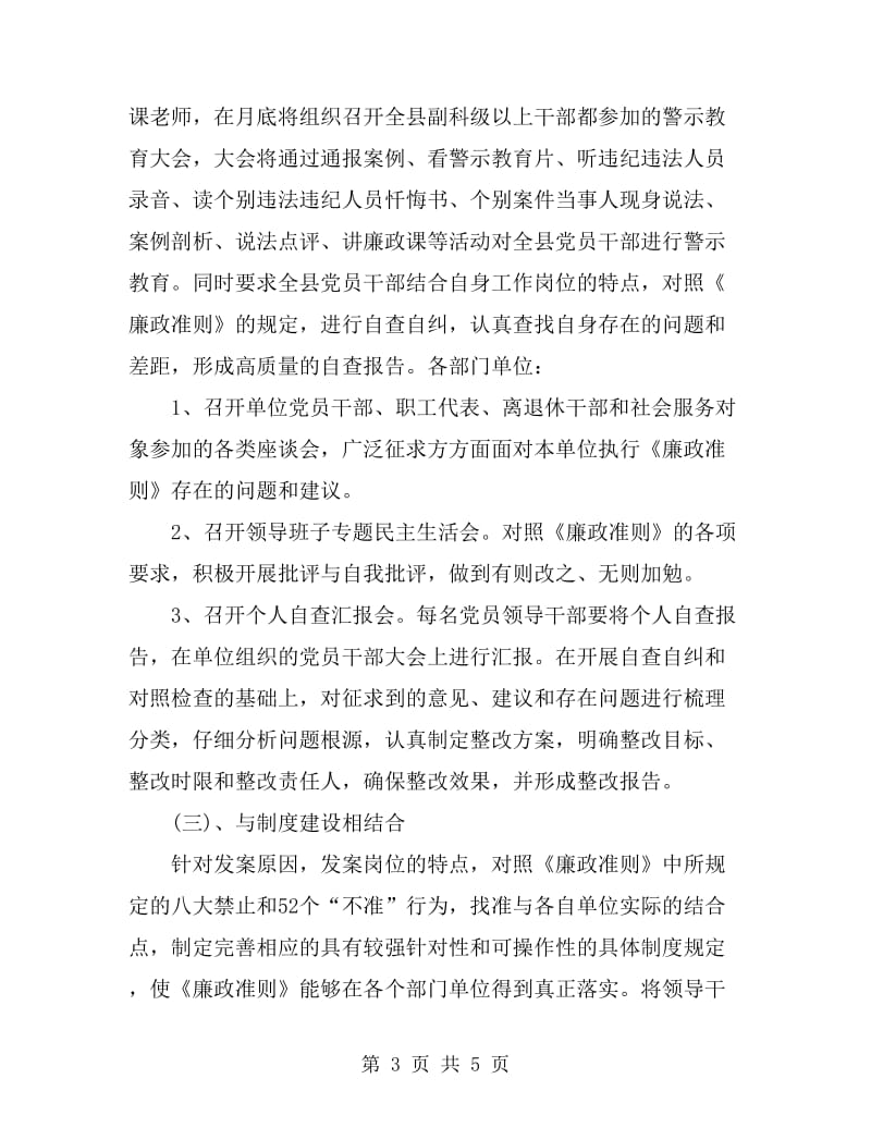 学习贯彻廉政准则自查整改措施_第3页