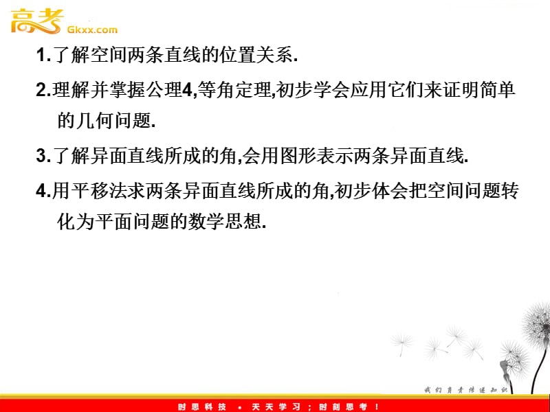 高一数学人教A版必修2课件：2.1.2 《空间中直线与直线之间的位置关系》_第3页