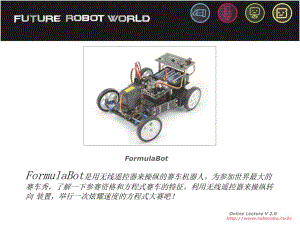 中級課程(新版)305方程式賽車