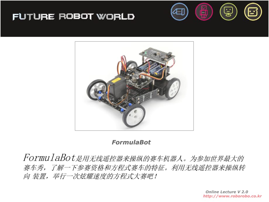 中級課程(新版)305方程式賽車_第1頁