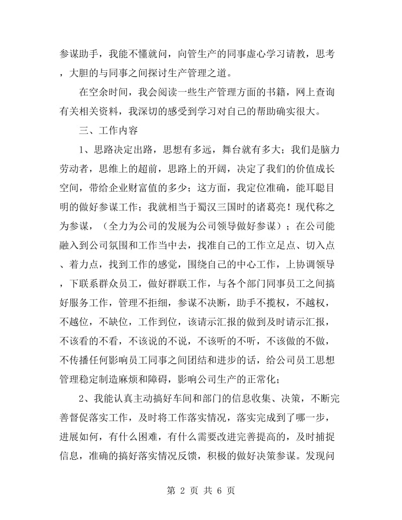 上半年总经理助理个人的工作总结_第2页