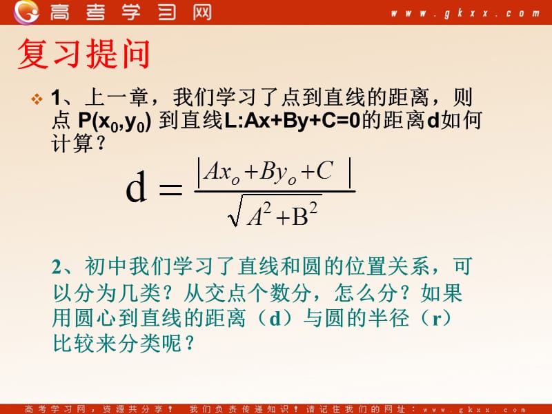 高中数学《直线与圆的位置关系》课件6（17张PPT）（北师大版必修2）_第3页