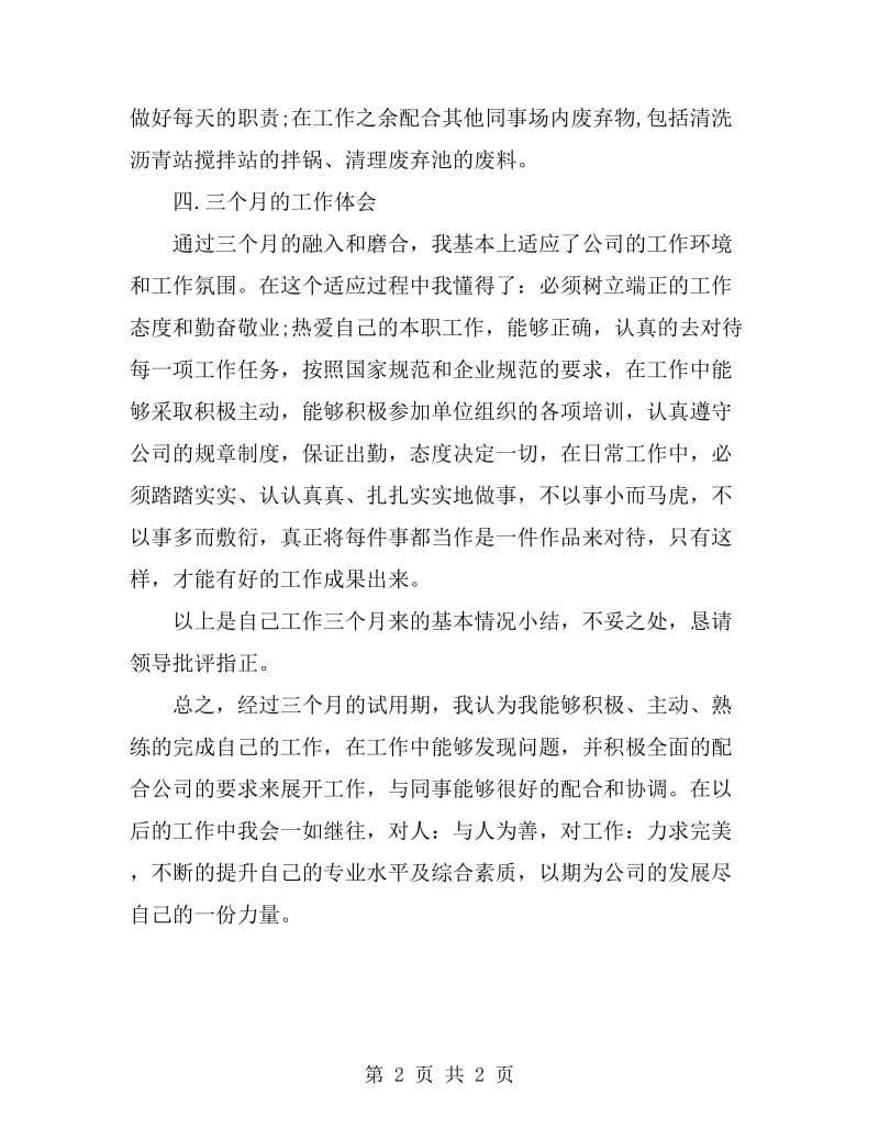 工程机械操作员述职述廉报告_第2页