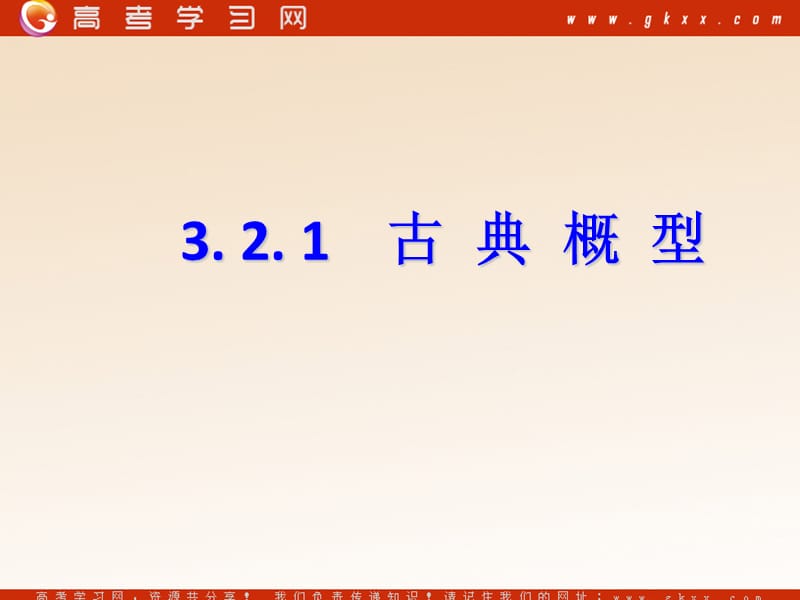 高中数学《古典概型的特征和概率计算公式》课件3（25张PPT）（北师大版必修3）_第2页