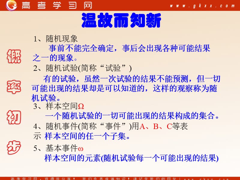 高中数学《古典概型的特征和概率计算公式》课件3（25张PPT）（北师大版必修3）_第3页