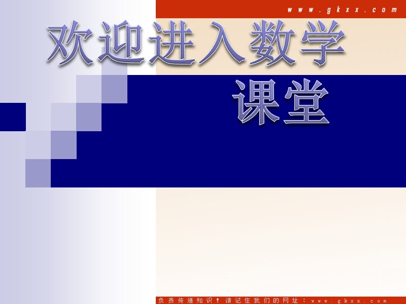 高中数学《直线和圆的方程》课件1（17张PPT）（北师大版必修2）_第1页