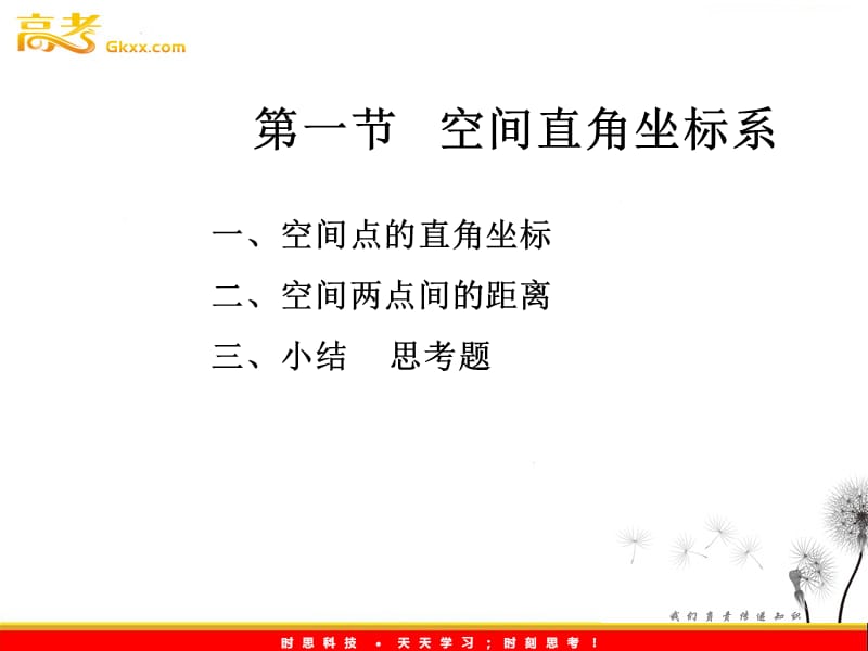 高中数学 7.5《空间直角坐标系2》课件（湘教版必修3）_第2页