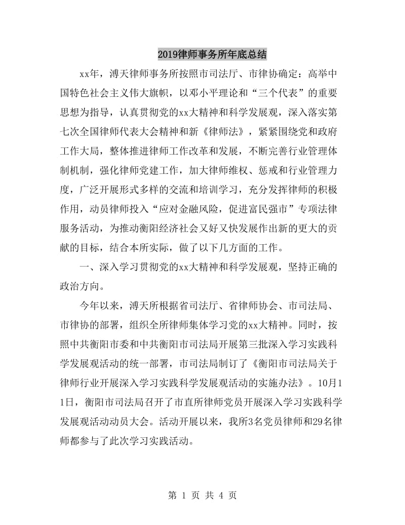 2019律师事务所年底总结_第1页