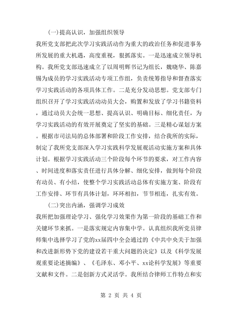 2019律师事务所年底总结_第2页