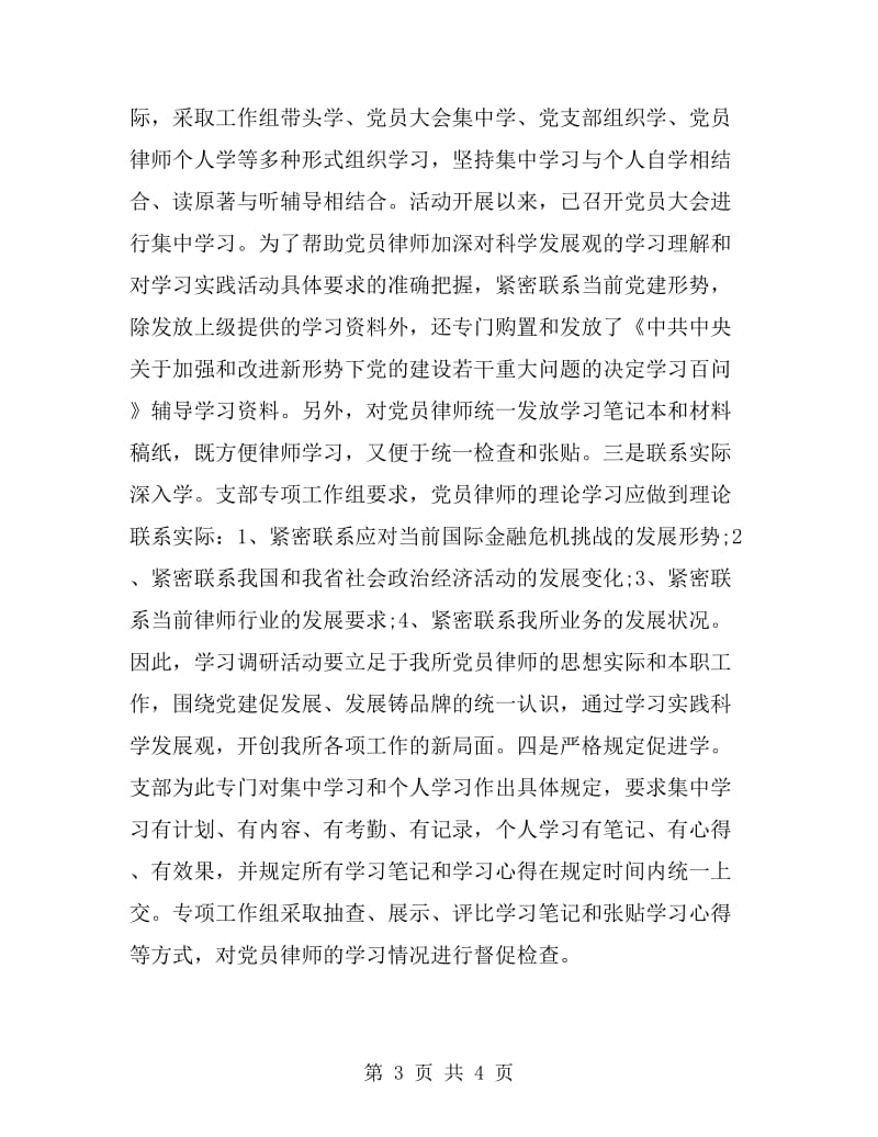 2019律师事务所年底总结_第3页