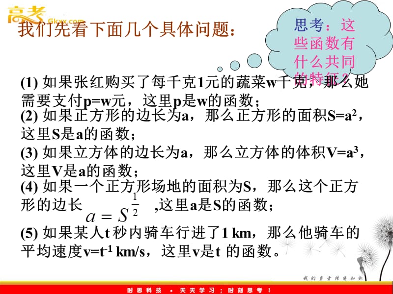 高一数学 2.3《幂函数》课件（新人教A版必修1）_第3页