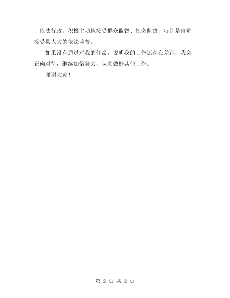 副县长提名表态发言_第2页